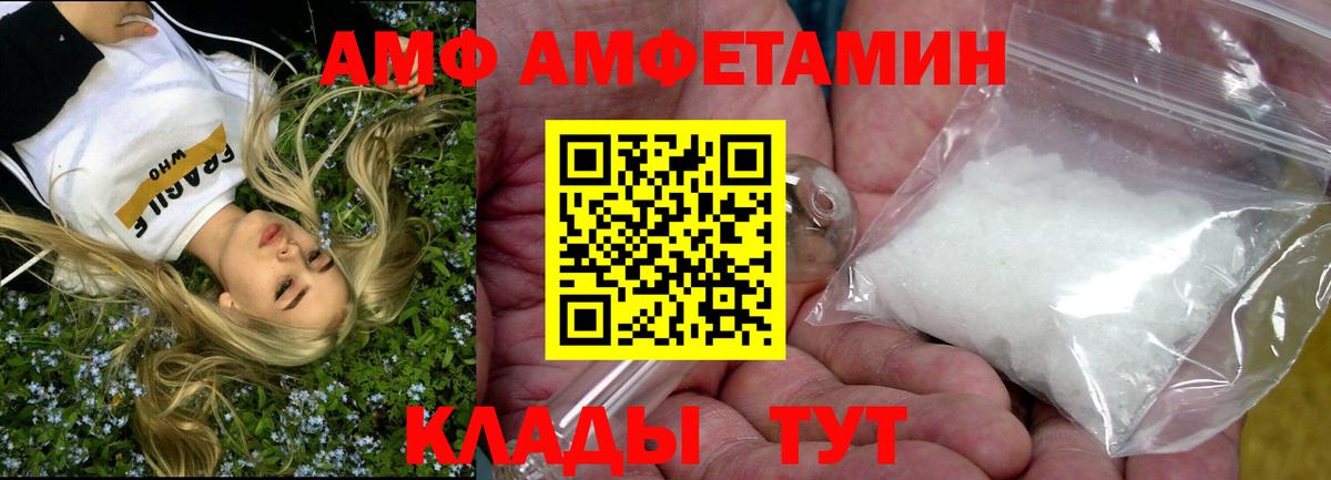 Амфетамин Premium Асино