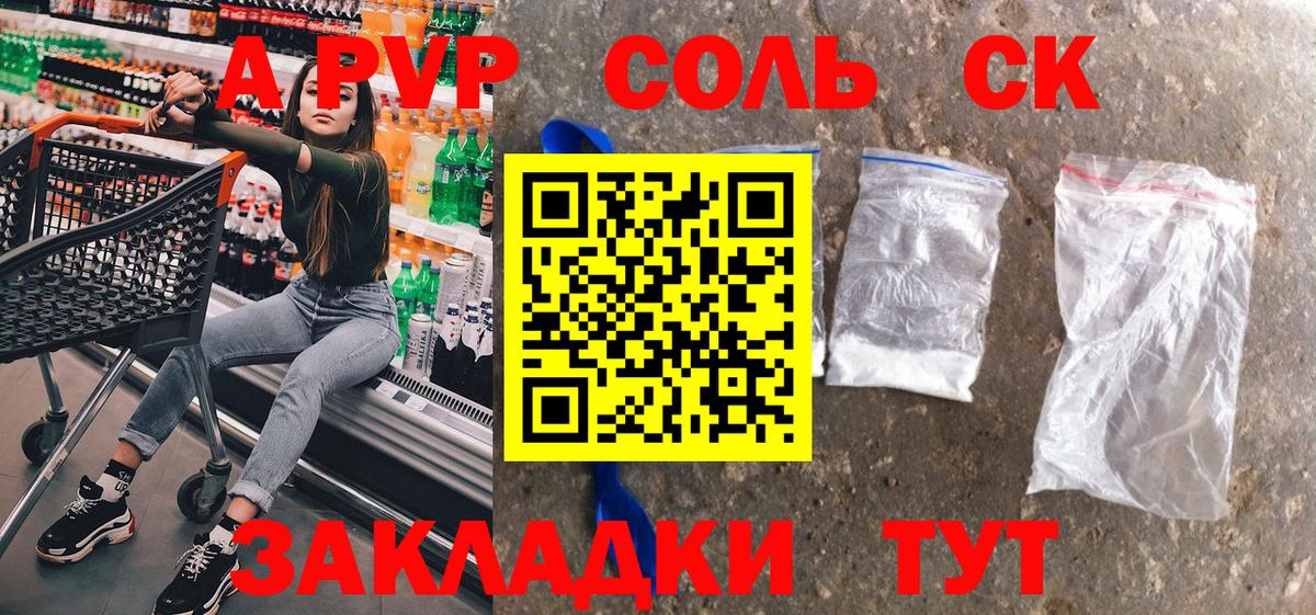 A PVP Соль  Вход с VPN  Alfa_PVP крисы CK  Асино 