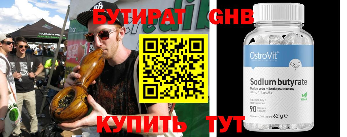 БУТИРАТ 99%  Бутират  Асино  Вход с VPN 