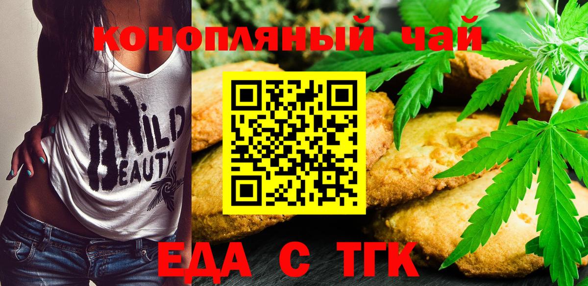 Асино  Cannafood марихуана  Вход с VPN 