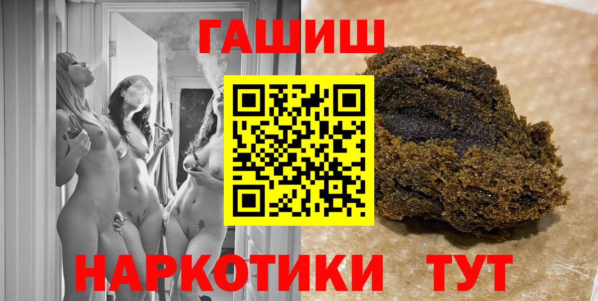 ГАШ VHQ  Вход с VPN  закладка  Гашиш Cannabis  Асино 