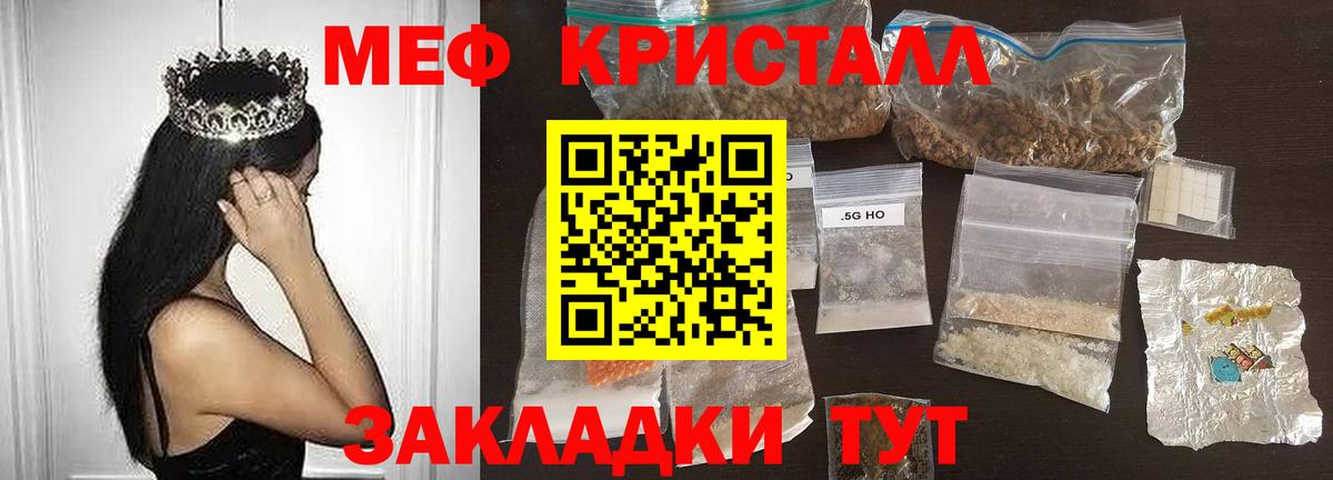 Мефедрон кристаллы Асино
