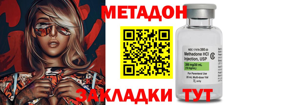 Метадон VHQ  МЕТАДОН кристалл  Асино  Вход с VPN 
